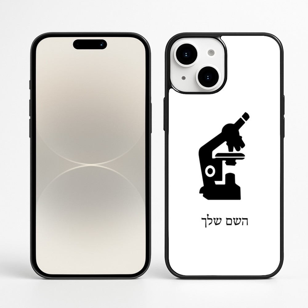 כיסוי בעיצוב אישי עם השם שלך לדגם - Apple iPhone 16 Plus בעיצוב מיקרוסקופ