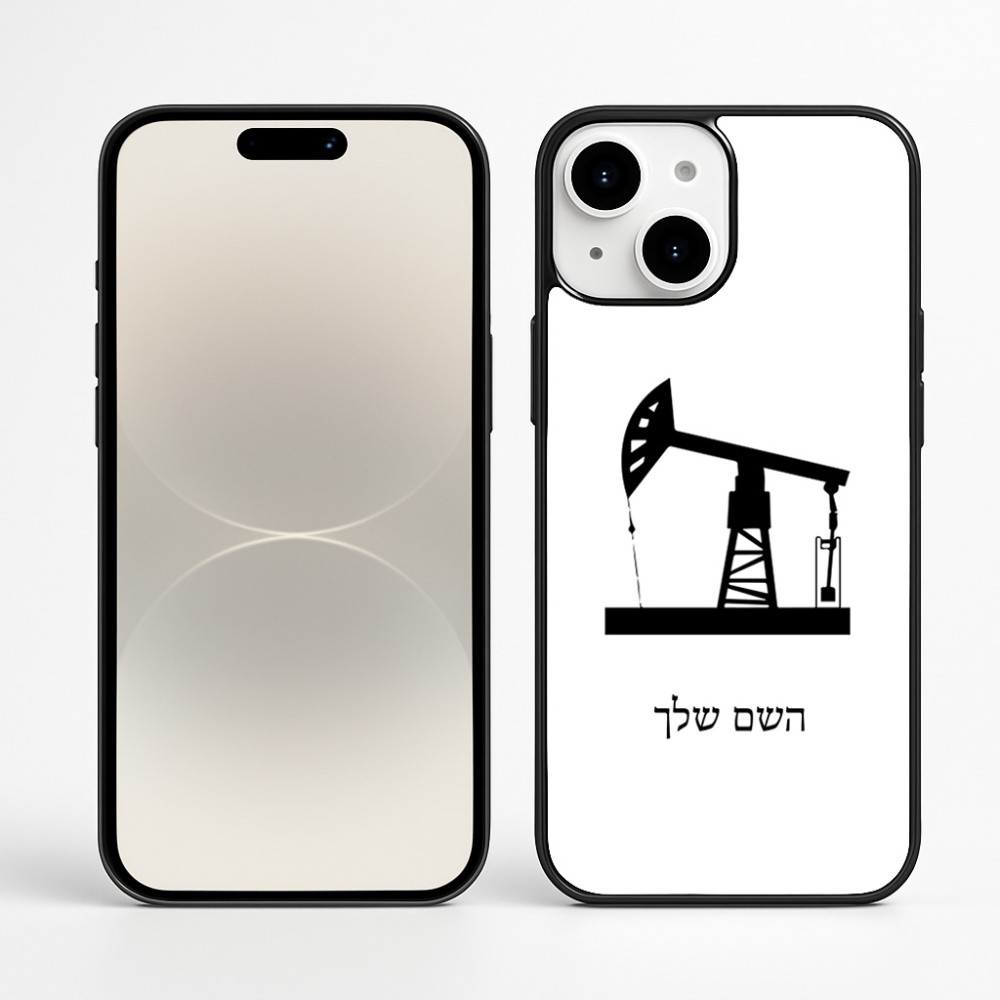 כיסוי בעיצוב אישי עם השם שלך לדגם - Apple iPhone 16 Plus בעיצוב באר נפט