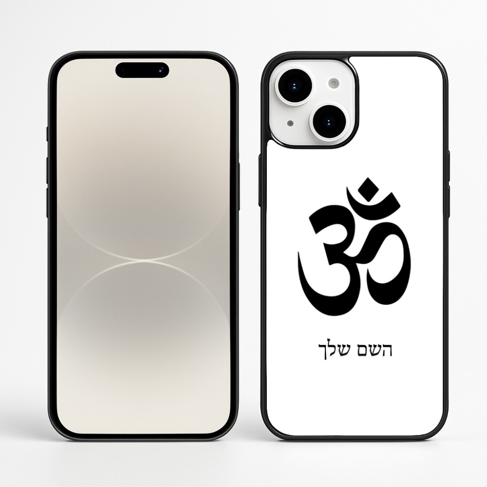 כיסוי בעיצוב אישי עם השם שלך לדגם - Apple iPhone 16 Plus בעיצוב סמל אום