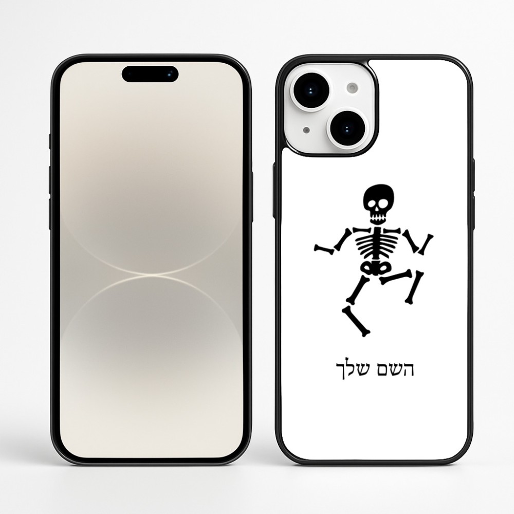 כיסוי בעיצוב אישי עם השם שלך לדגם - Apple iPhone 16 Plus בעיצוב סקלטון