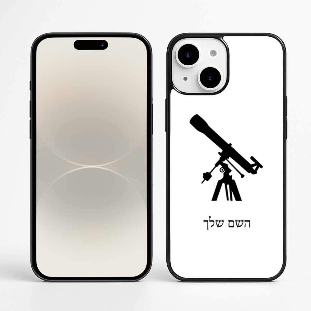 כיסוי בעיצוב אישי עם השם שלך לדגם - Apple iPhone 16 Plus בעיצוב טלסקופ