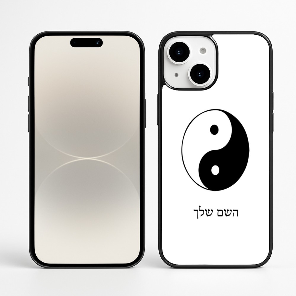 כיסוי בעיצוב אישי עם השם שלך לדגם - Apple iPhone 16 Plus בעיצוב סמל יינג יאנג