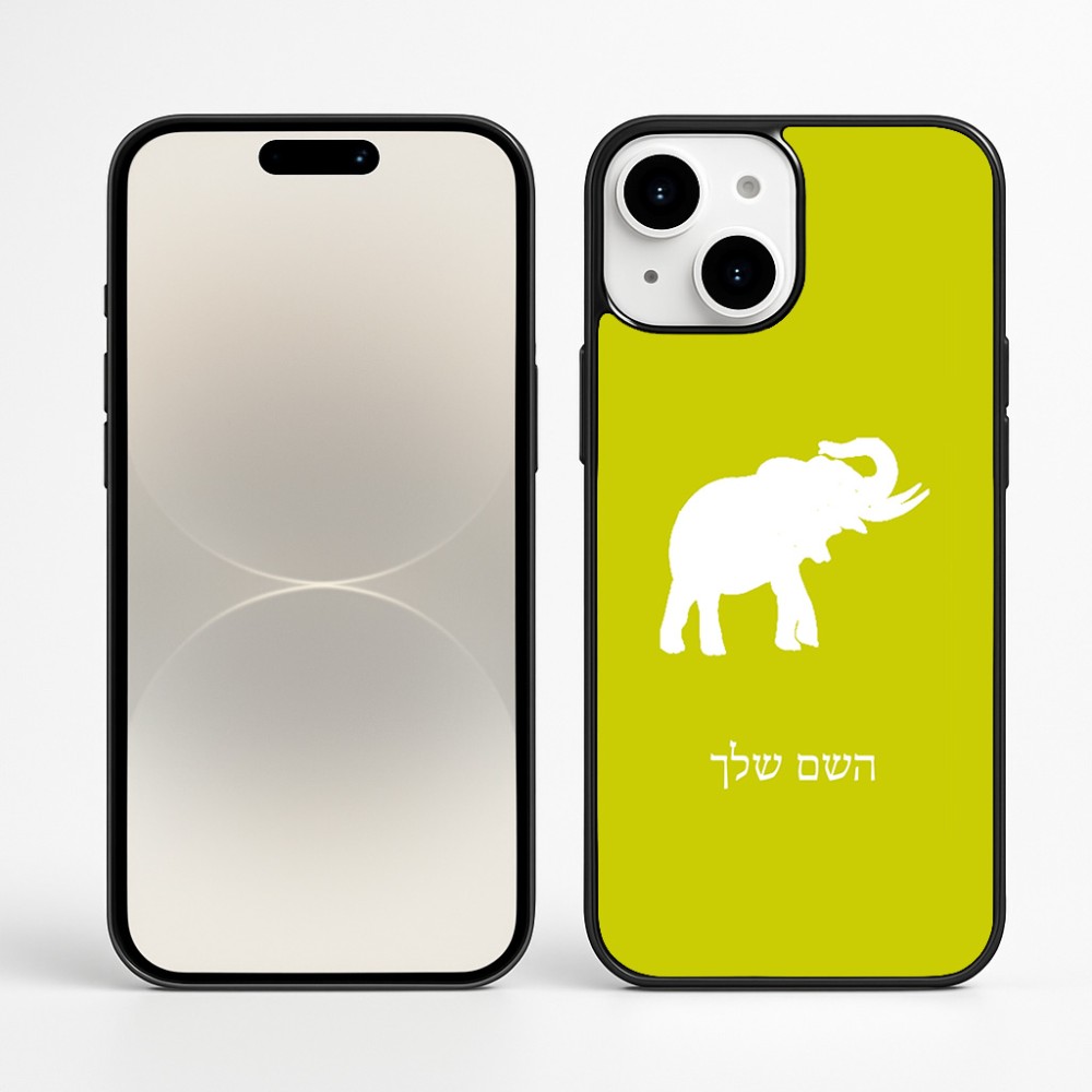 כיסוי בעיצוב אישי עם השם שלך לדגם - Apple iPhone 16 Plus בעיצוב פיל