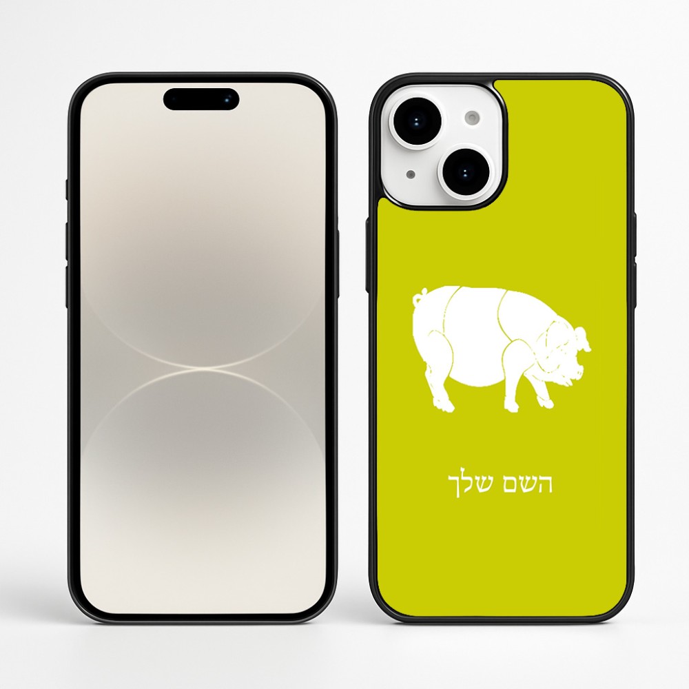 כיסוי בעיצוב אישי עם השם שלך לדגם - Apple iPhone 16 Plus בעיצוב חזיר