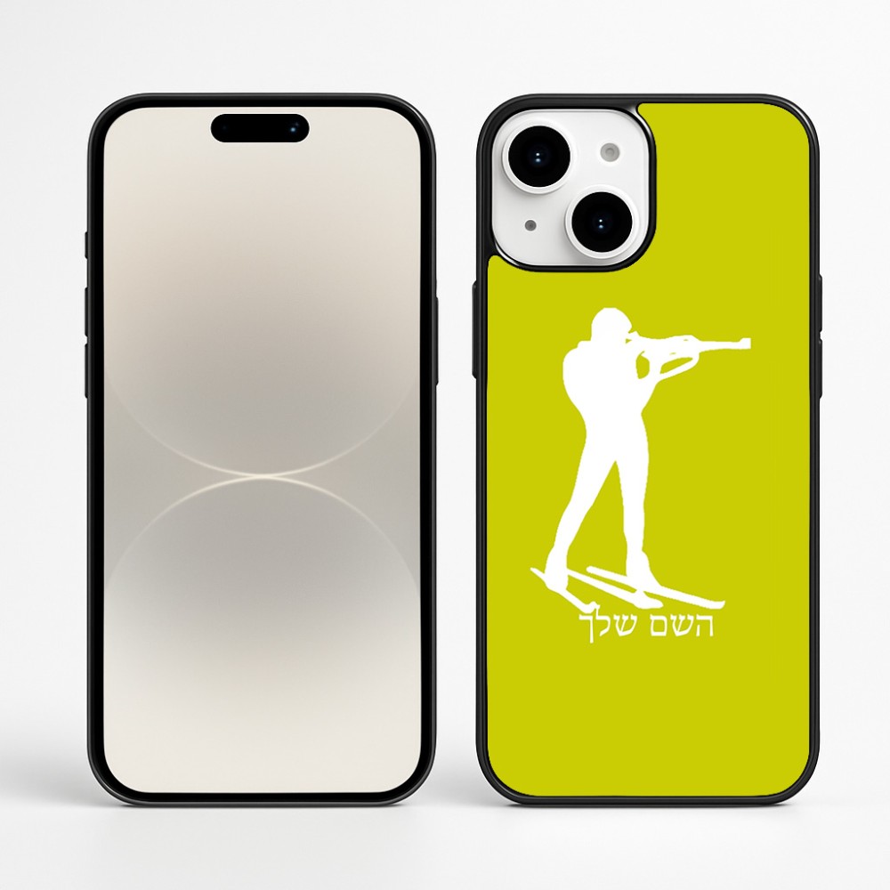 כיסוי בעיצוב אישי עם השם שלך לדגם - Apple iPhone 16 Plus בעיצוב ביאתלון