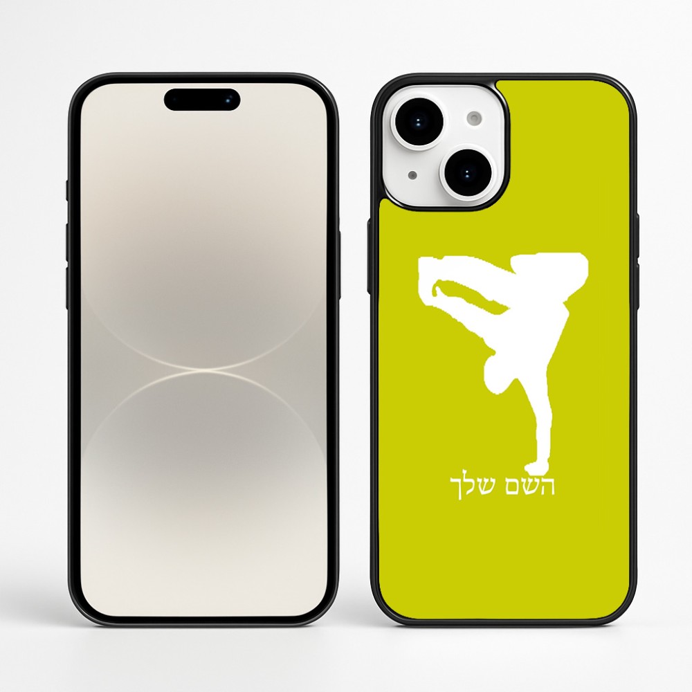 כיסוי בעיצוב אישי עם השם שלך לדגם - Apple iPhone 16 Plus בעיצוב ברייקדאנס
