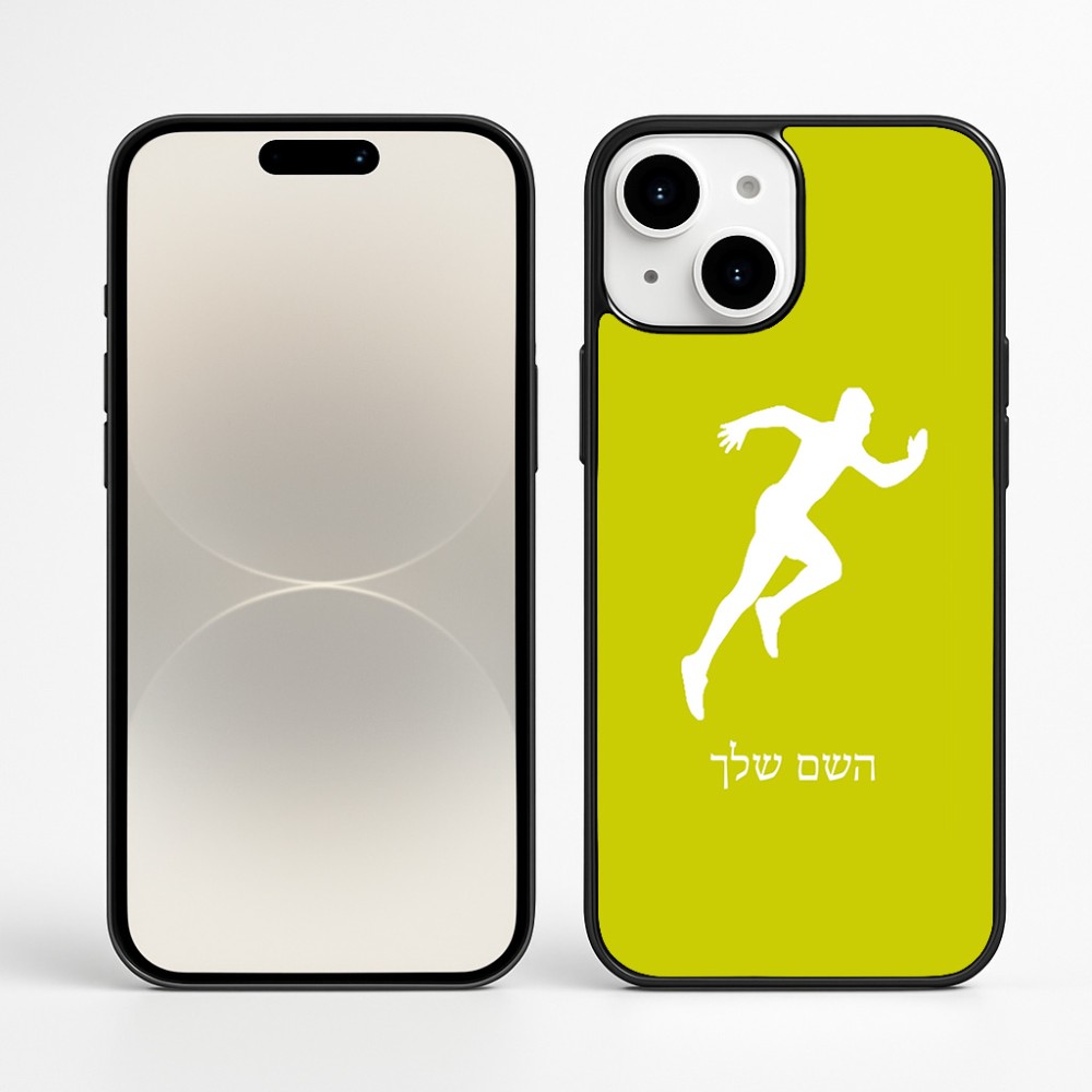 כיסוי בעיצוב אישי עם השם שלך לדגם - Apple iPhone 16 Plus בעיצוב רץ