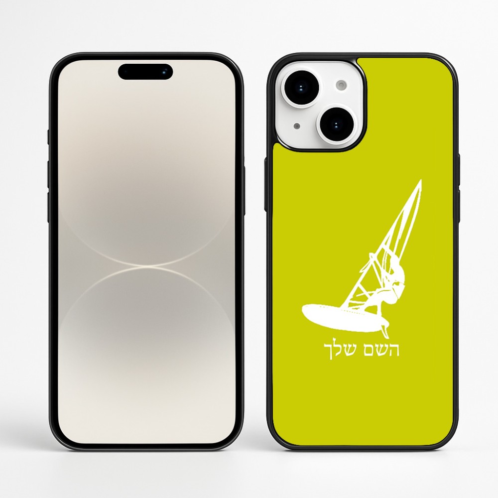 כיסוי בעיצוב אישי עם השם שלך לדגם - Apple iPhone 16 Plus בעיצוב לגלוש - גלישה - שייט
