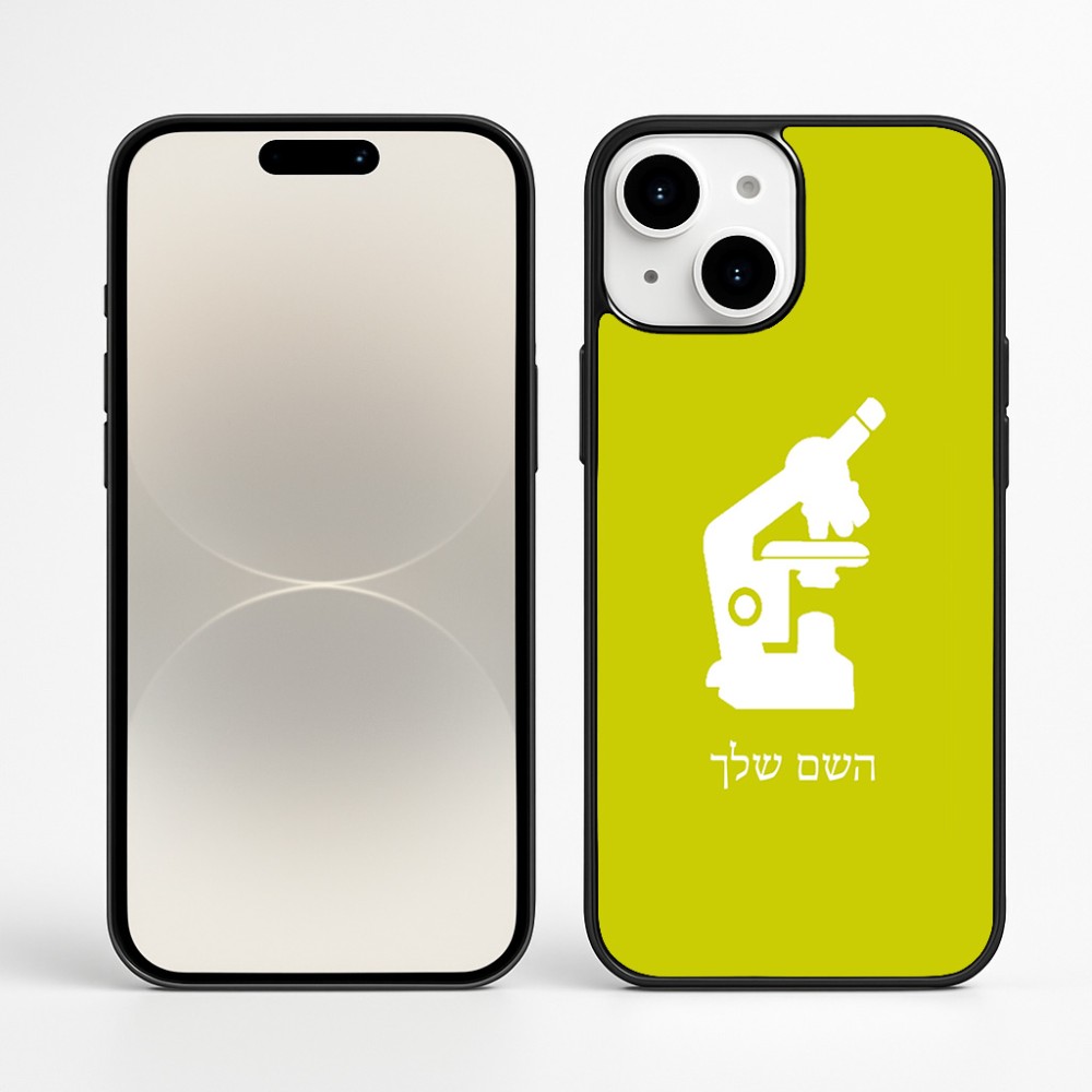 כיסוי בעיצוב אישי עם השם שלך לדגם - Apple iPhone 16 Plus בעיצוב מיקרוסקופ