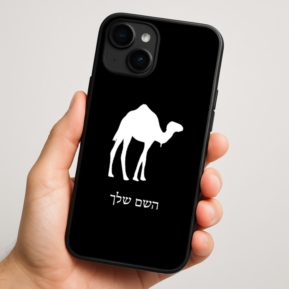כיסוי בעיצוב אישי עם השם שלך לדגם - Apple iPhone 16 Plus בעיצוב גמל