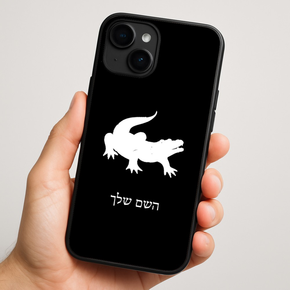 כיסוי בעיצוב אישי עם השם שלך לדגם - Apple iPhone 16 Plus בעיצוב תנין