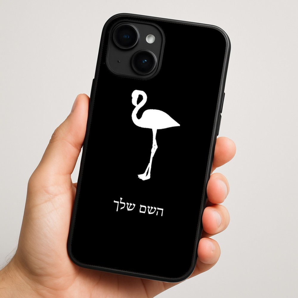 כיסוי בעיצוב אישי עם השם שלך לדגם - Apple iPhone 16 Plus בעיצוב אנפה