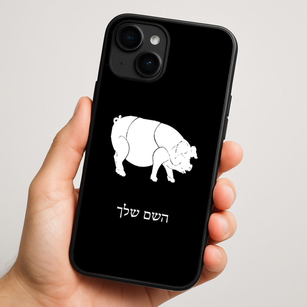 כיסוי בעיצוב אישי עם השם שלך לדגם - Apple iPhone 16 Plus בעיצוב חזיר