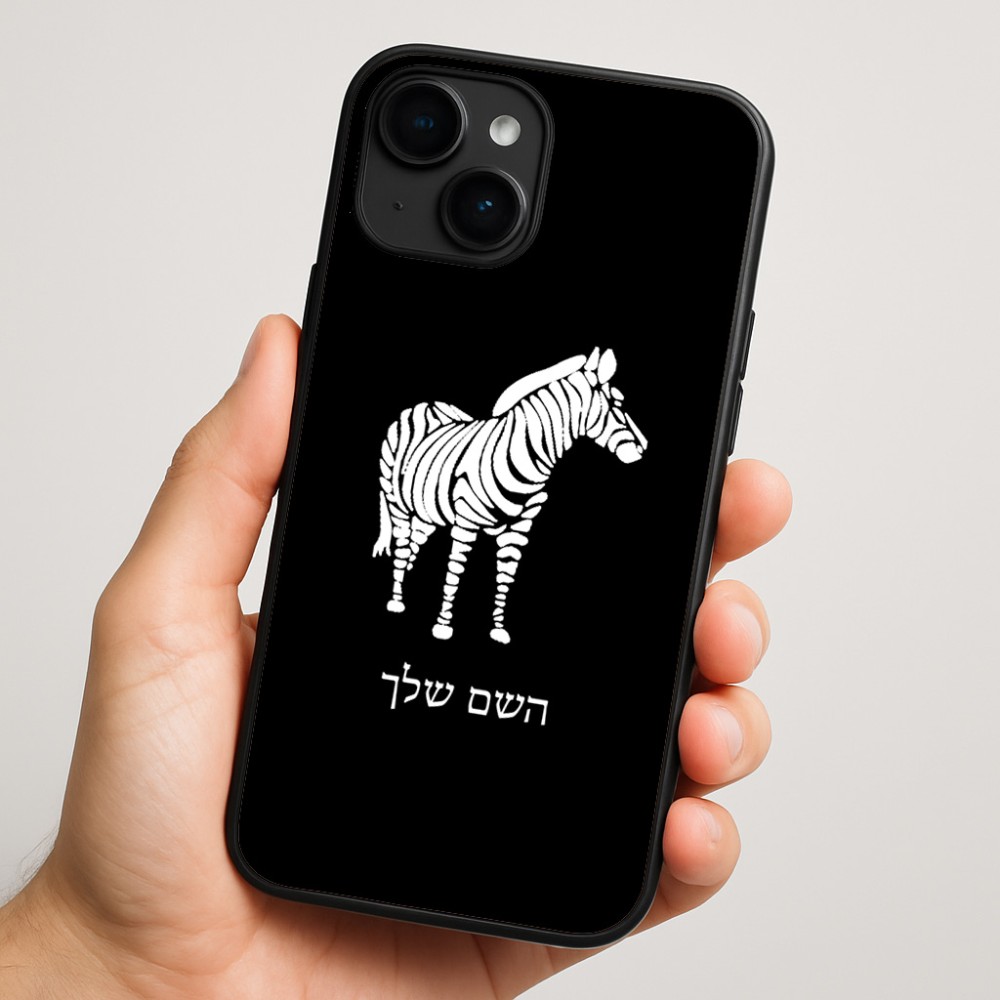 כיסוי בעיצוב אישי עם השם שלך לדגם - Apple iPhone 16 Plus בעיצוב זברה