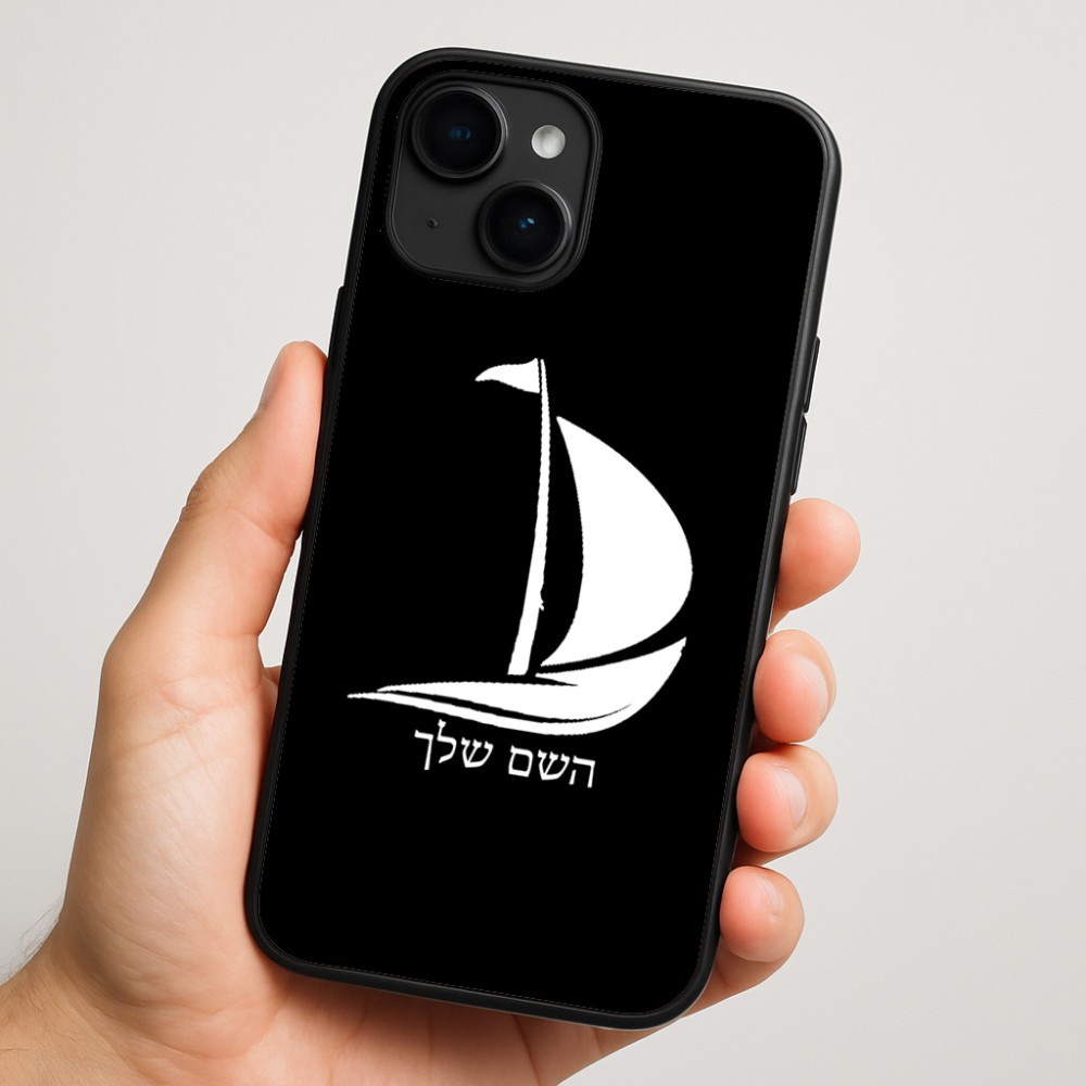 כיסוי בעיצוב אישי עם השם שלך לדגם - Apple iPhone 16 Plus בעיצוב סירה