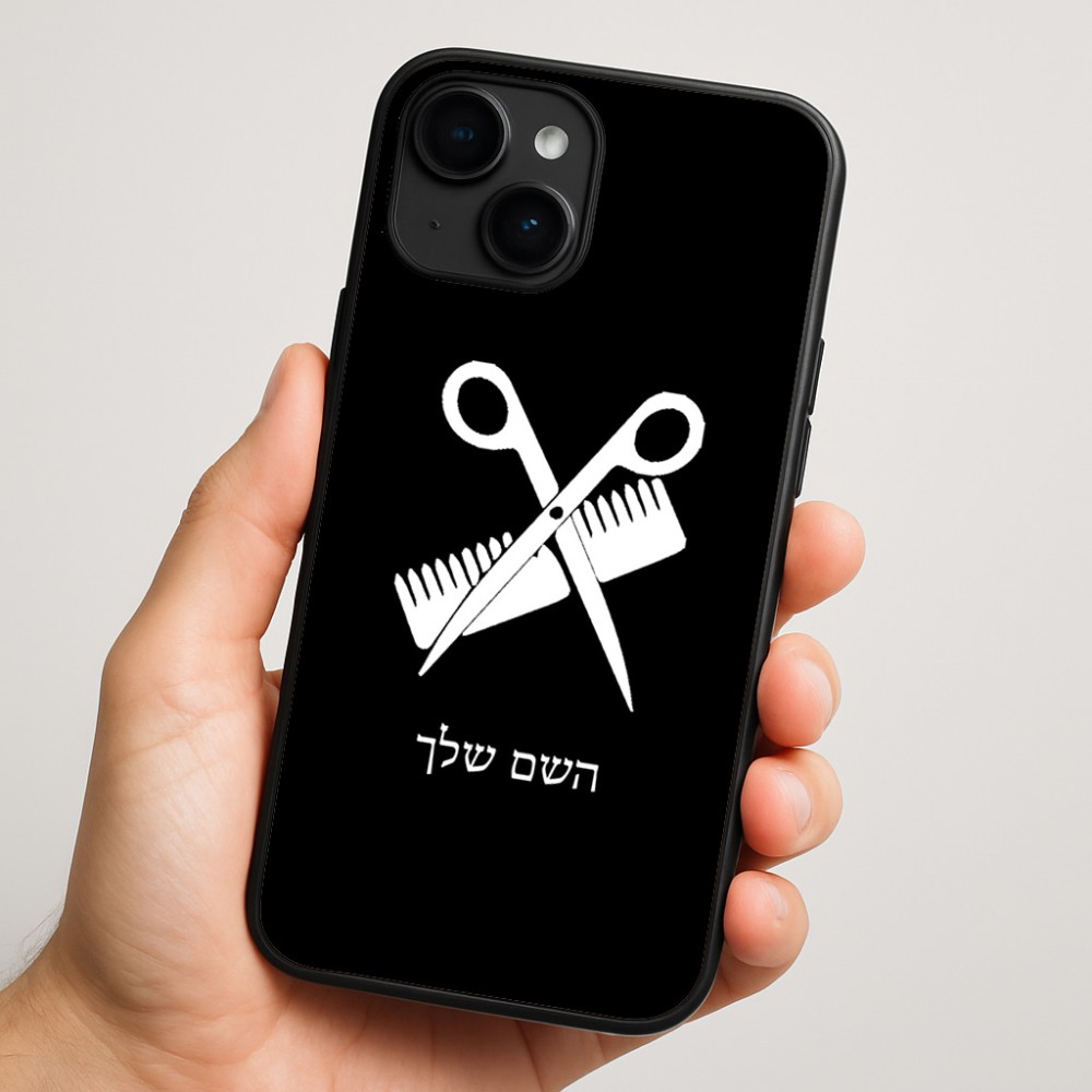 כיסוי בעיצוב אישי עם השם שלך לדגם - Apple iPhone 16 Plus בעיצוב מעצב שיער