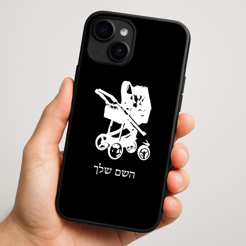 כיסוי בעיצוב אישי עם השם שלך לדגם - Apple iPhone 16 Plus בעיצוב עגלת תינוק