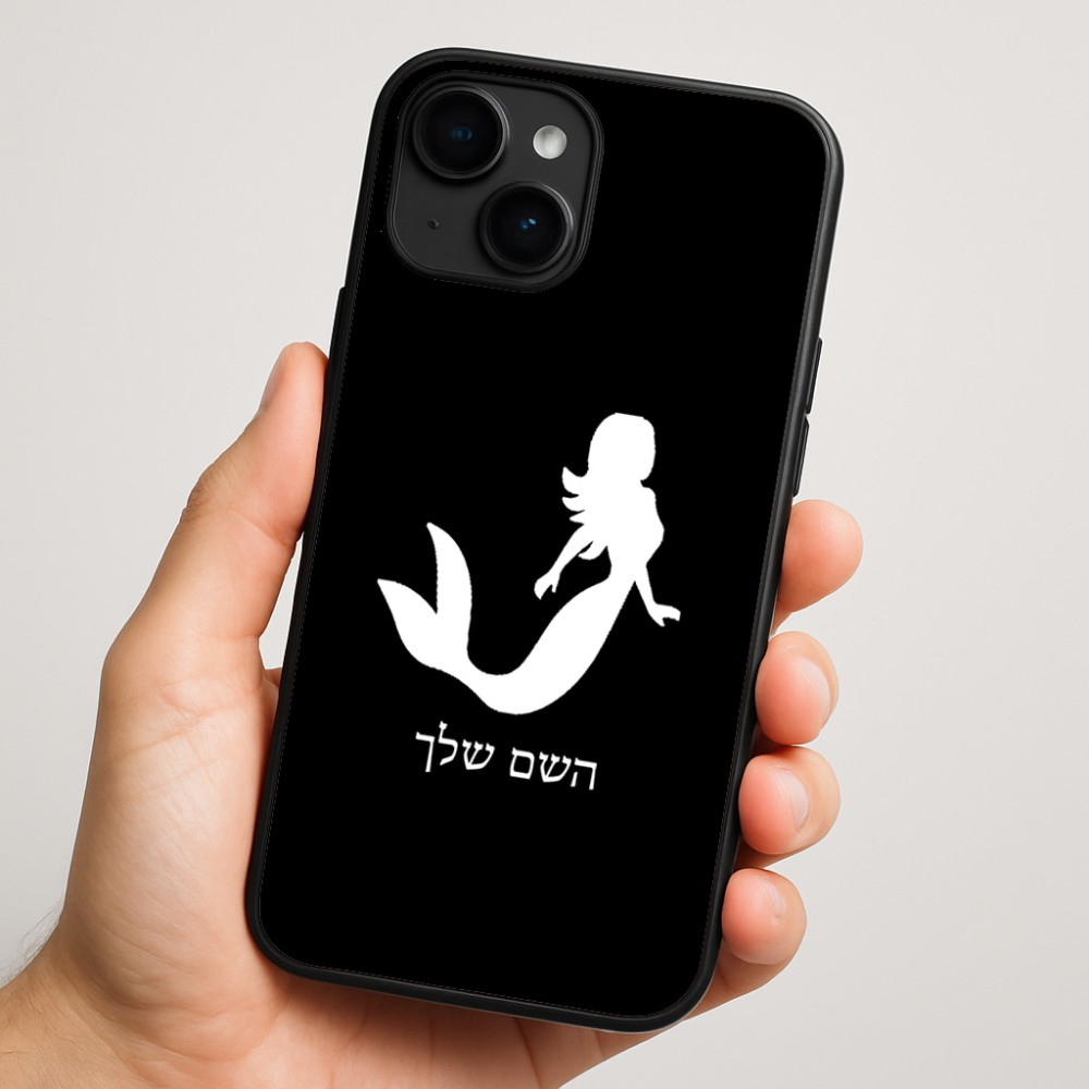 כיסוי בעיצוב אישי עם השם שלך לדגם - Apple iPhone 16 Plus בעיצוב בתולת ים - אישה