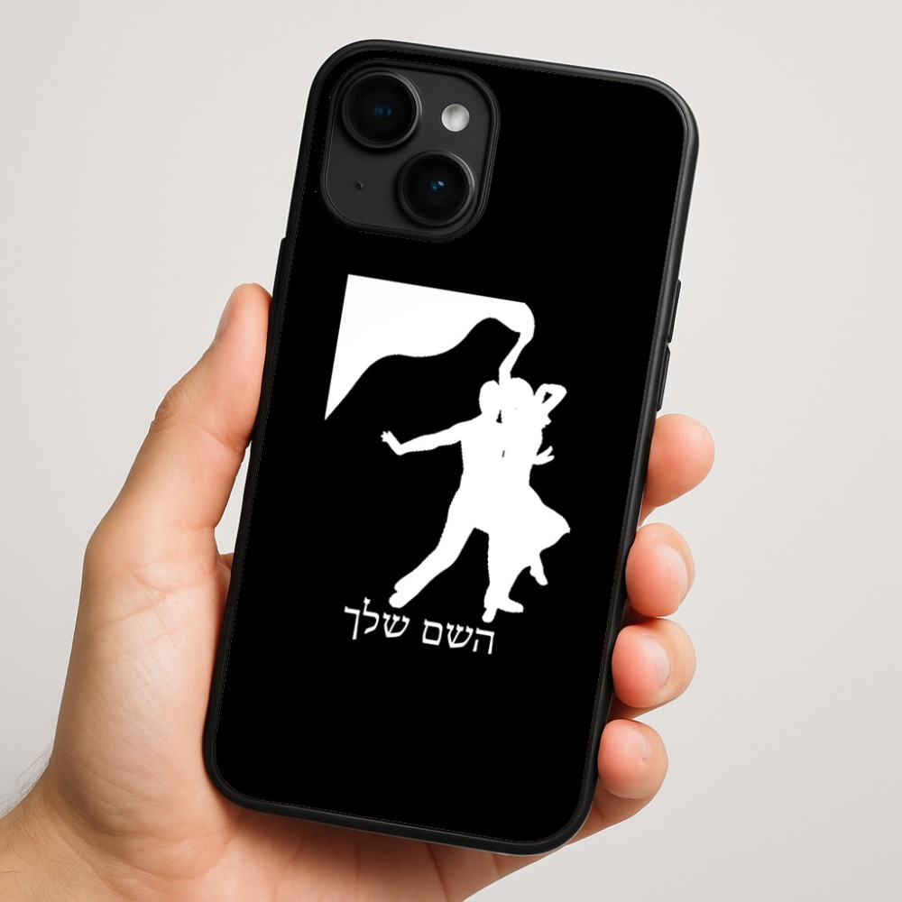 כיסוי בעיצוב אישי עם השם שלך לדגם - Apple iPhone 16 Plus בעיצוב אישה רוקדת עם גבר