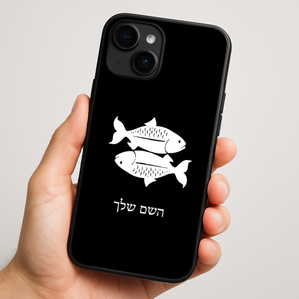 כיסוי בעיצוב אישי עם השם שלך לדגם - Apple iPhone 16 Plus בעיצוב מזלות - דגים
