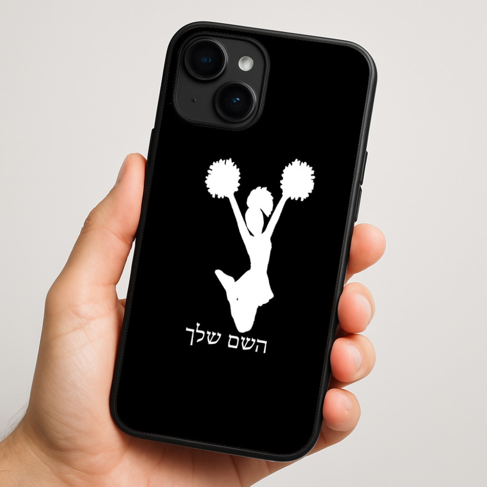 כיסוי בעיצוב אישי עם השם שלך לדגם - Apple iPhone 16 Plus בעיצוב מעודדת