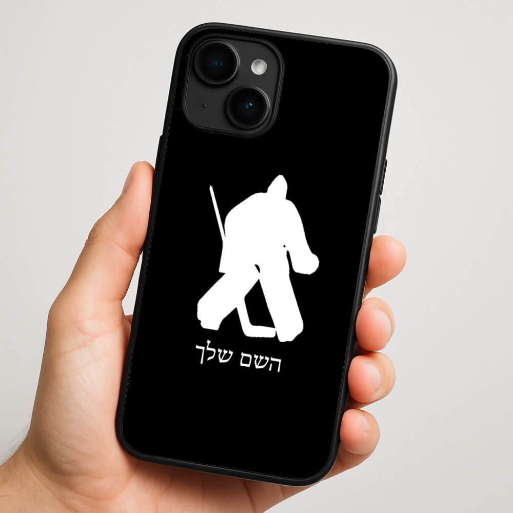 כיסוי בעיצוב אישי עם השם שלך לדגם - Apple iPhone 16 Plus בעיצוב הוקי שוערים