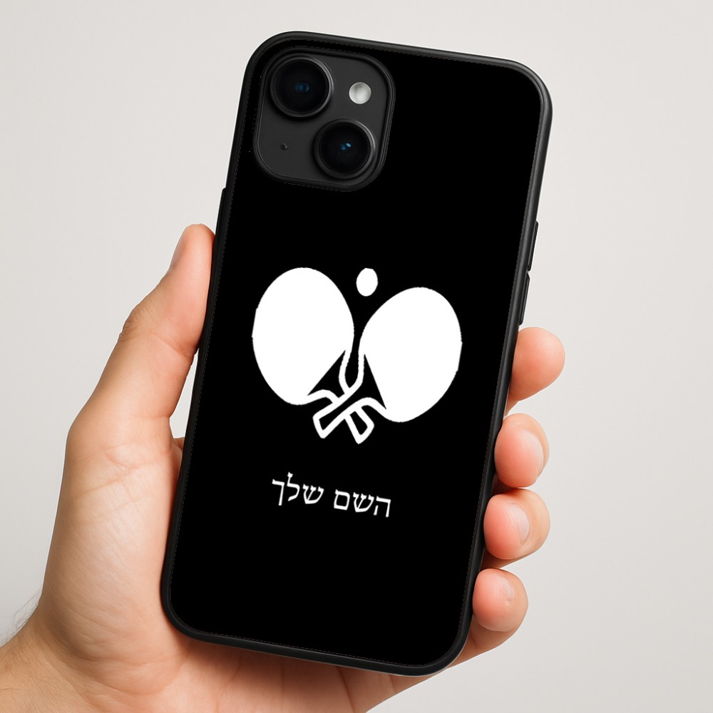 כיסוי בעיצוב אישי עם השם שלך לדגם - Apple iPhone 16 Plus בעיצוב פינג פונג