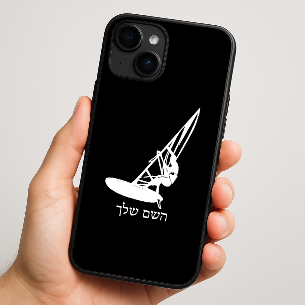 כיסוי בעיצוב אישי עם השם שלך לדגם - Apple iPhone 16 Plus בעיצוב לגלוש - גלישה - שייט