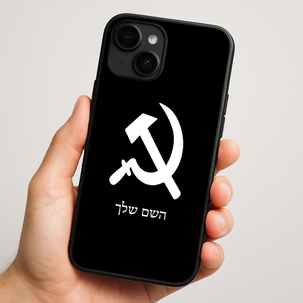 כיסוי בעיצוב אישי עם השם שלך לדגם - Apple iPhone 16 Plus בעיצוב פטיש ומגל