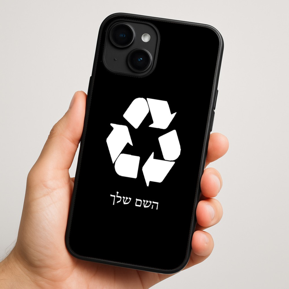כיסוי בעיצוב אישי עם השם שלך לדגם - Apple iPhone 16 Plus בעיצוב למחזר