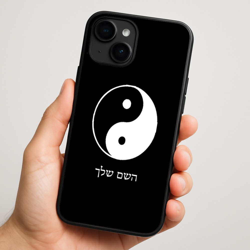 כיסוי בעיצוב אישי עם השם שלך לדגם - Apple iPhone 16 Plus בעיצוב סמל יינג יאנג