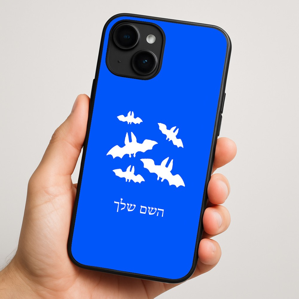 כיסוי בעיצוב אישי עם השם שלך לדגם - Apple iPhone 16 Plus בעיצוב עטלפים