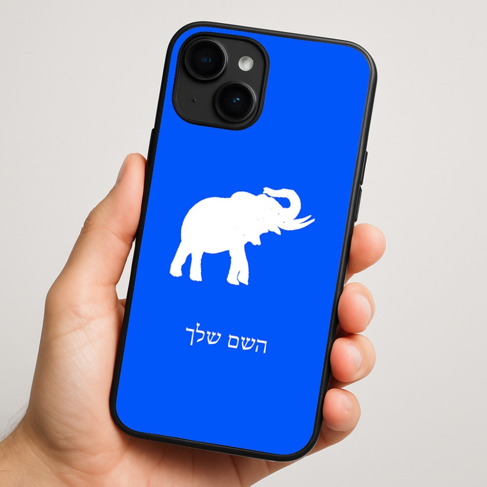 כיסוי בעיצוב אישי עם השם שלך לדגם - Apple iPhone 16 Plus בעיצוב פיל