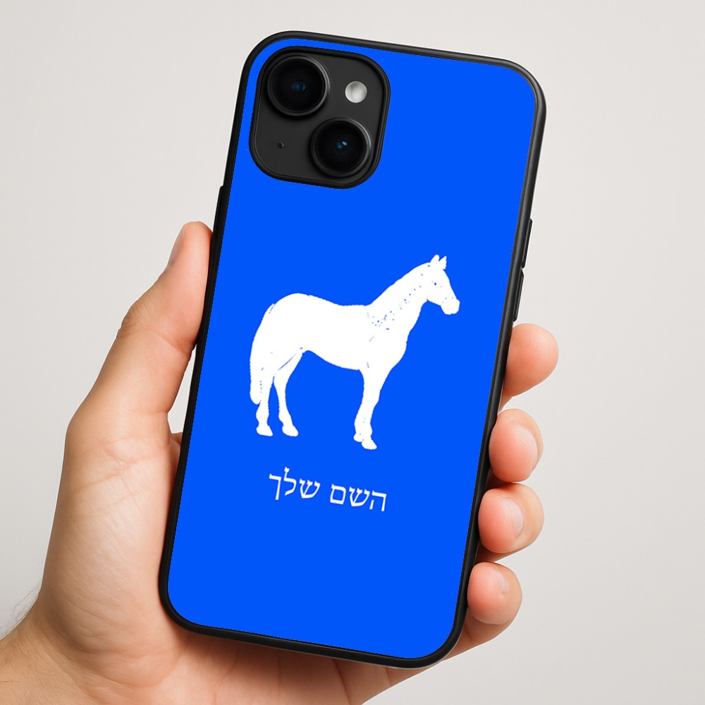 כיסוי בעיצוב אישי עם השם שלך לדגם - Apple iPhone 16 Plus בעיצוב סוס
