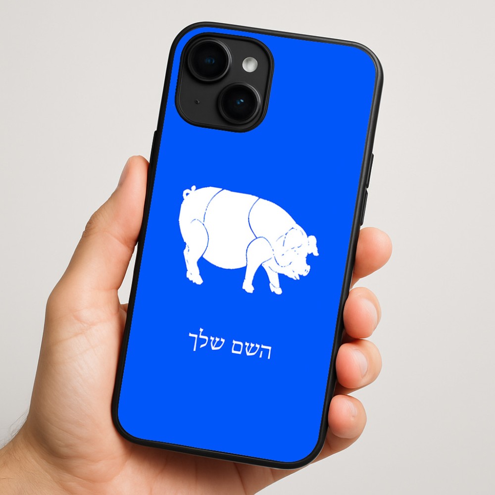 כיסוי בעיצוב אישי עם השם שלך לדגם - Apple iPhone 16 Plus בעיצוב חזיר