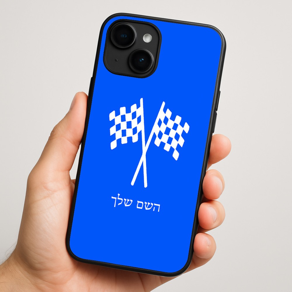 כיסוי בעיצוב אישי עם השם שלך לדגם - Apple iPhone 16 Plus בעיצוב דגל המירוץ