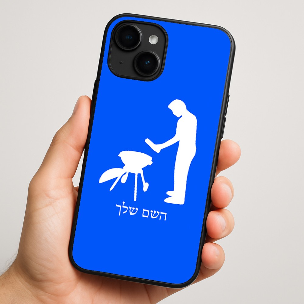 כיסוי בעיצוב אישי עם השם שלך לדגם - Apple iPhone 16 Plus בעיצוב גריל ברביקיו