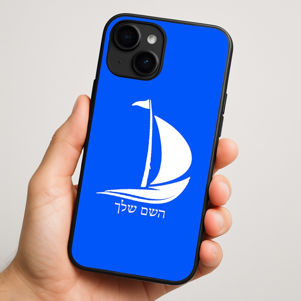 כיסוי בעיצוב אישי עם השם שלך לדגם - Apple iPhone 16 Plus בעיצוב סירה