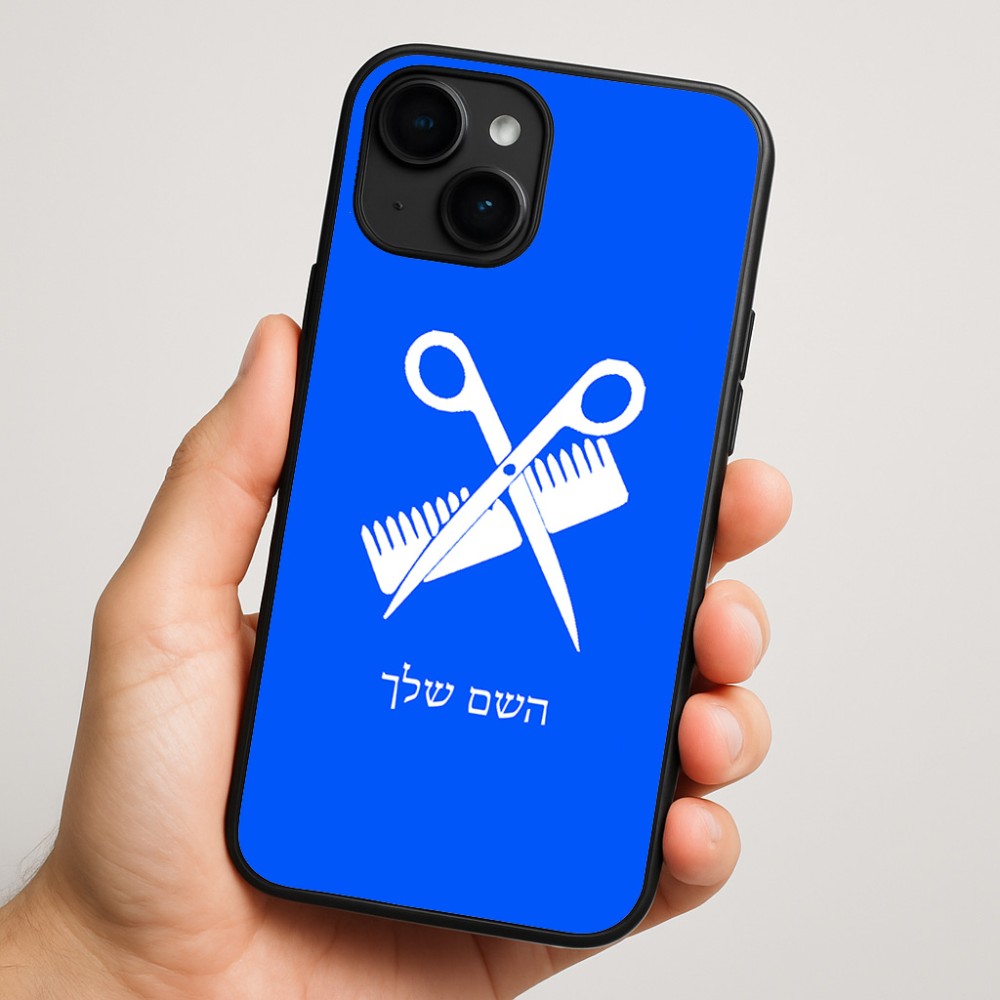 כיסוי בעיצוב אישי עם השם שלך לדגם - Apple iPhone 16 Plus בעיצוב מעצב שיער