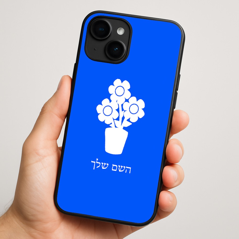 כיסוי בעיצוב אישי עם השם שלך לדגם - Apple iPhone 16 Plus בעיצוב פרח