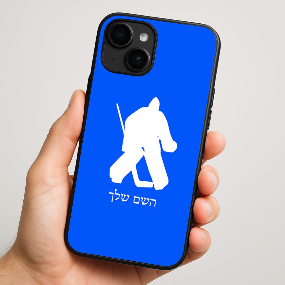 כיסוי בעיצוב אישי עם השם שלך לדגם - Apple iPhone 16 Plus בעיצוב הוקי שוערים