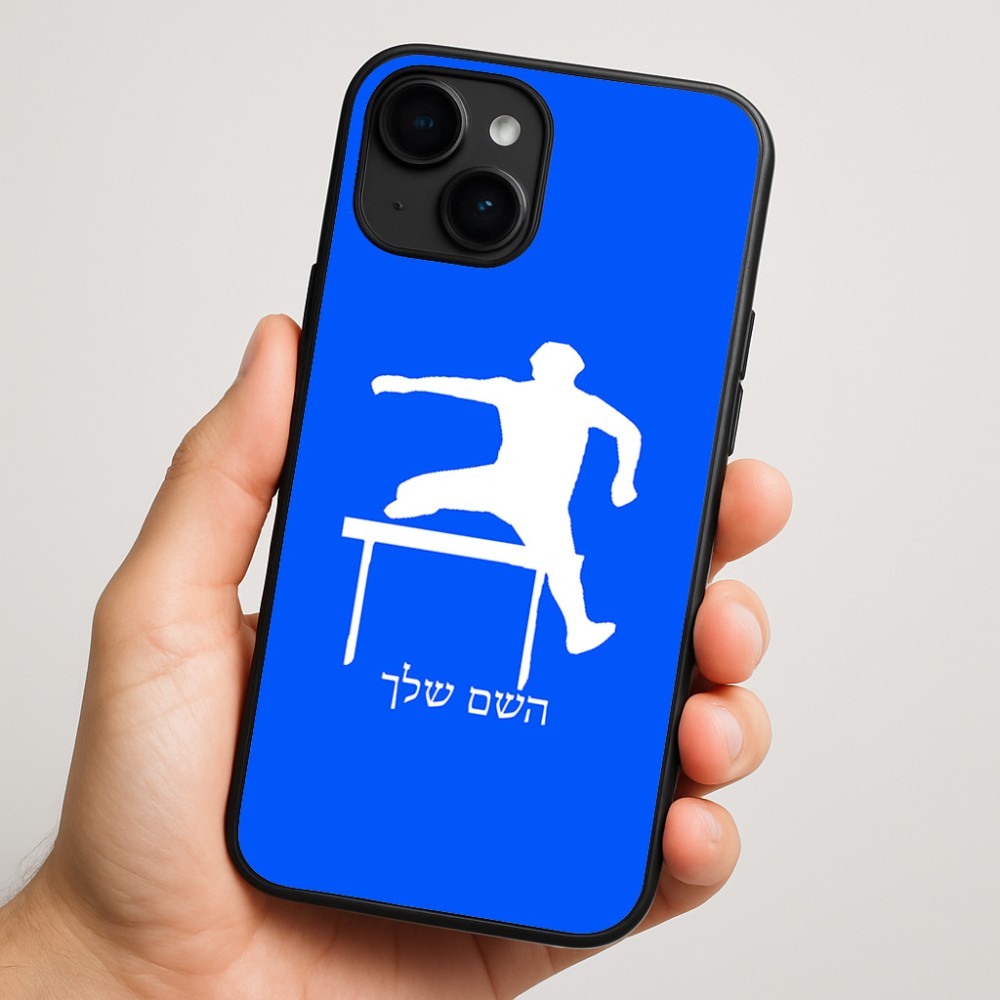 כיסוי בעיצוב אישי עם השם שלך לדגם - Apple iPhone 16 Plus בעיצוב קפיצת משוכות