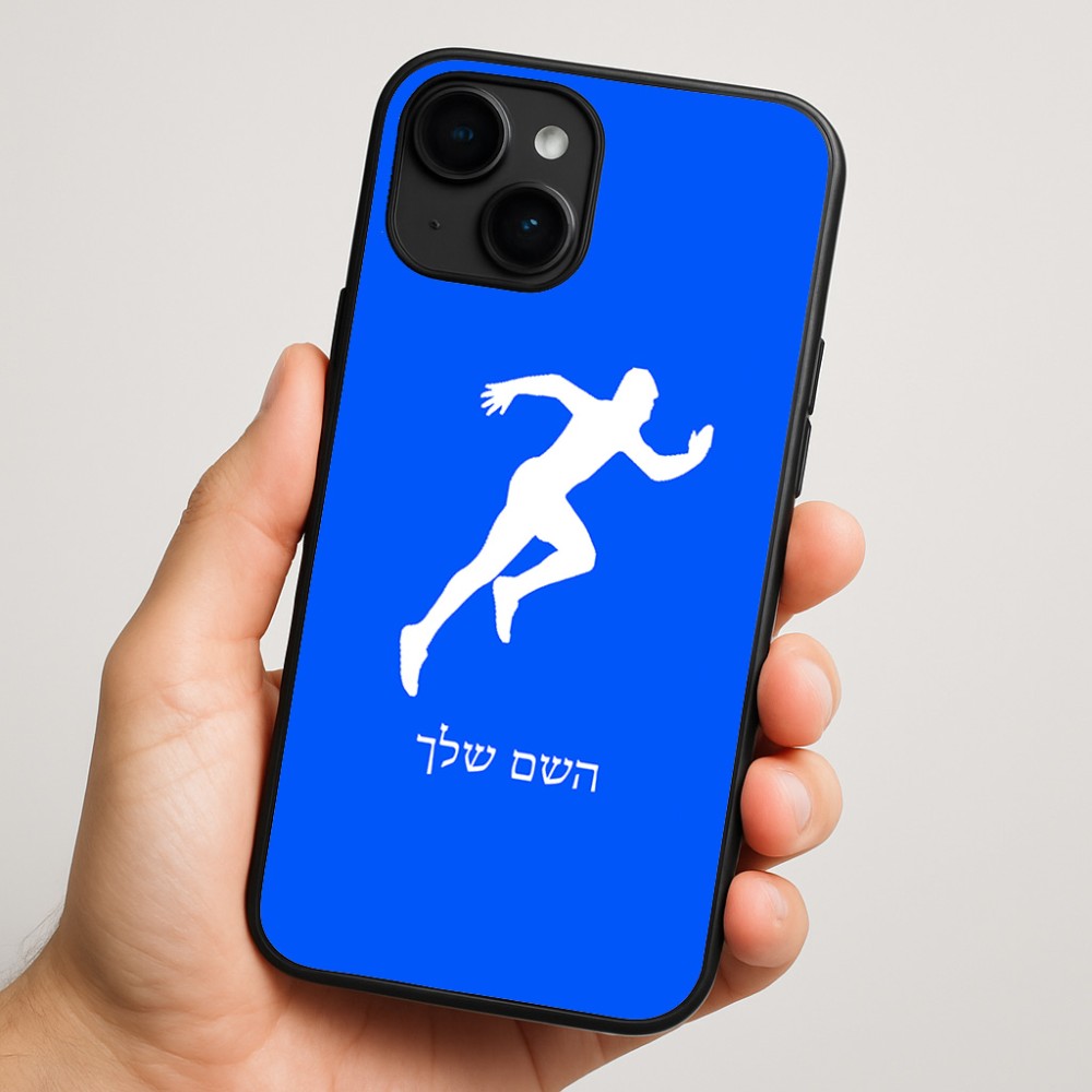 כיסוי בעיצוב אישי עם השם שלך לדגם - Apple iPhone 16 Plus בעיצוב רץ