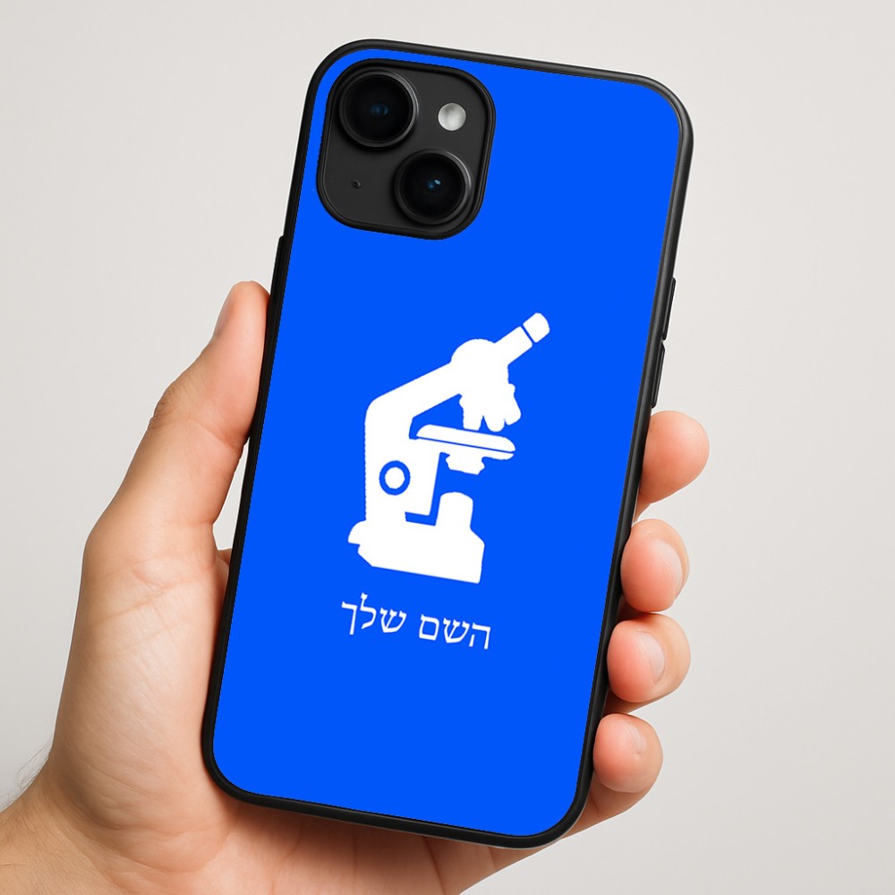 כיסוי בעיצוב אישי עם השם שלך לדגם - Apple iPhone 16 Plus בעיצוב מיקרוסקופ