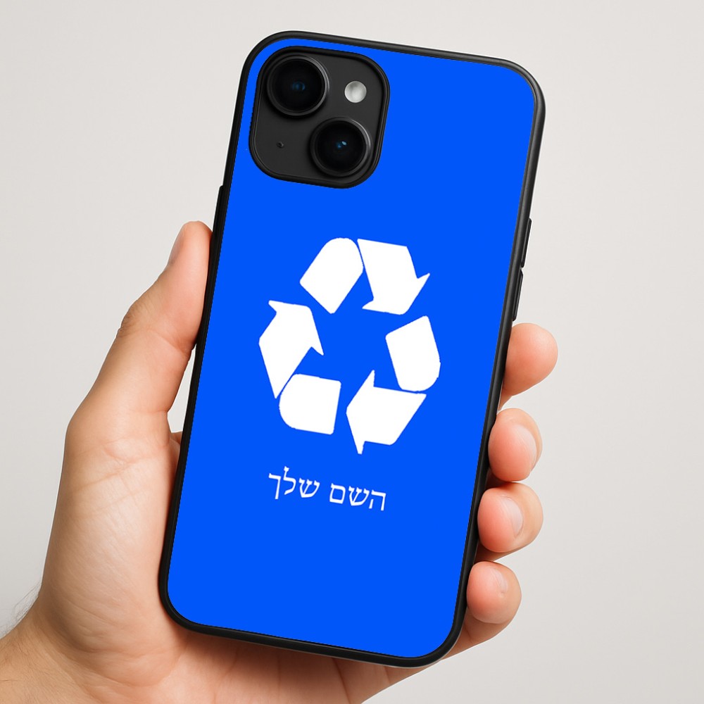 כיסוי בעיצוב אישי עם השם שלך לדגם - Apple iPhone 16 Plus בעיצוב למחזר