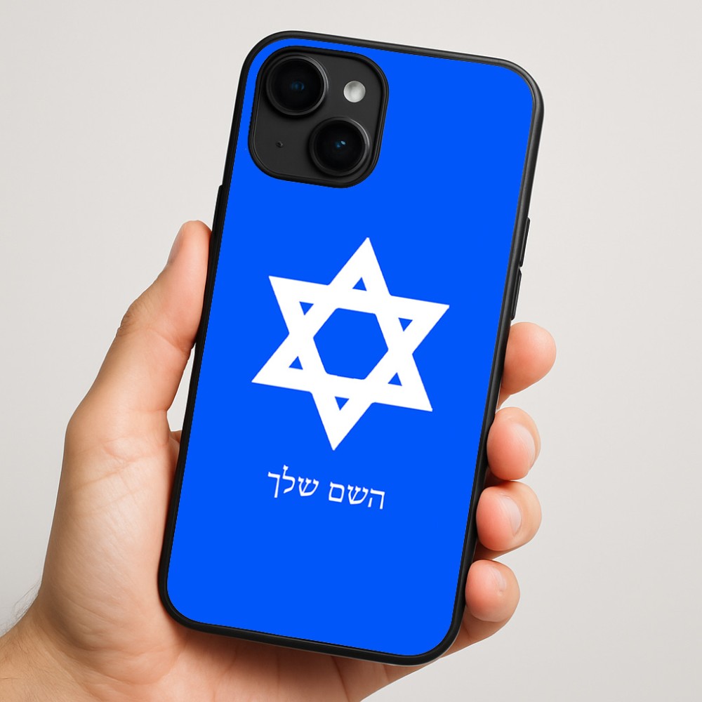 כיסוי בעיצוב אישי עם השם שלך לדגם - Apple iPhone 16 Plus בעיצוב מגן דוד - מגן דוד - ישראל