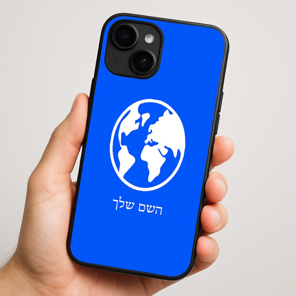 כיסוי בעיצוב אישי עם השם שלך לדגם - Apple iPhone 16 Plus בעיצוב עולם