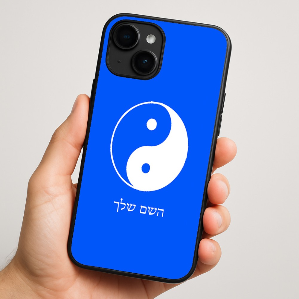 כיסוי בעיצוב אישי עם השם שלך לדגם - Apple iPhone 16 Plus בעיצוב סמל יינג יאנג