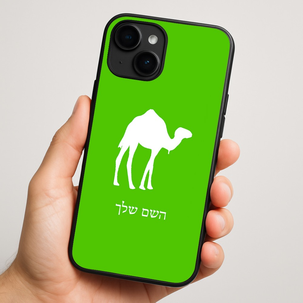 כיסוי בעיצוב אישי עם השם שלך לדגם - Apple iPhone 16 Plus בעיצוב גמל