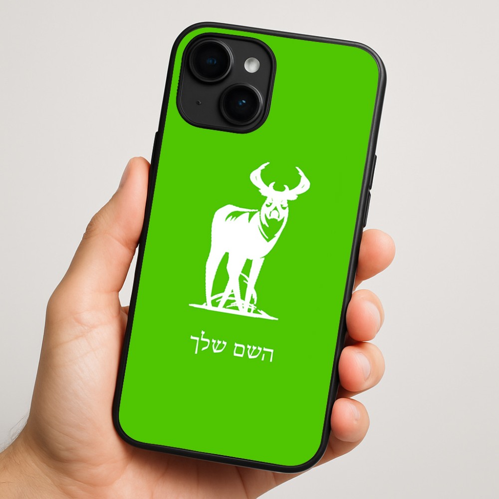 כיסוי בעיצוב אישי עם השם שלך לדגם - Apple iPhone 16 Plus בעיצוב צבי